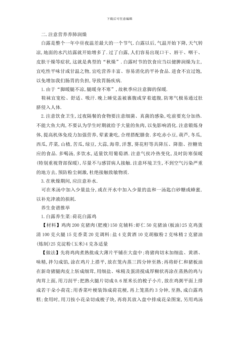 最新二十四节气白露养生注意什么_第3页