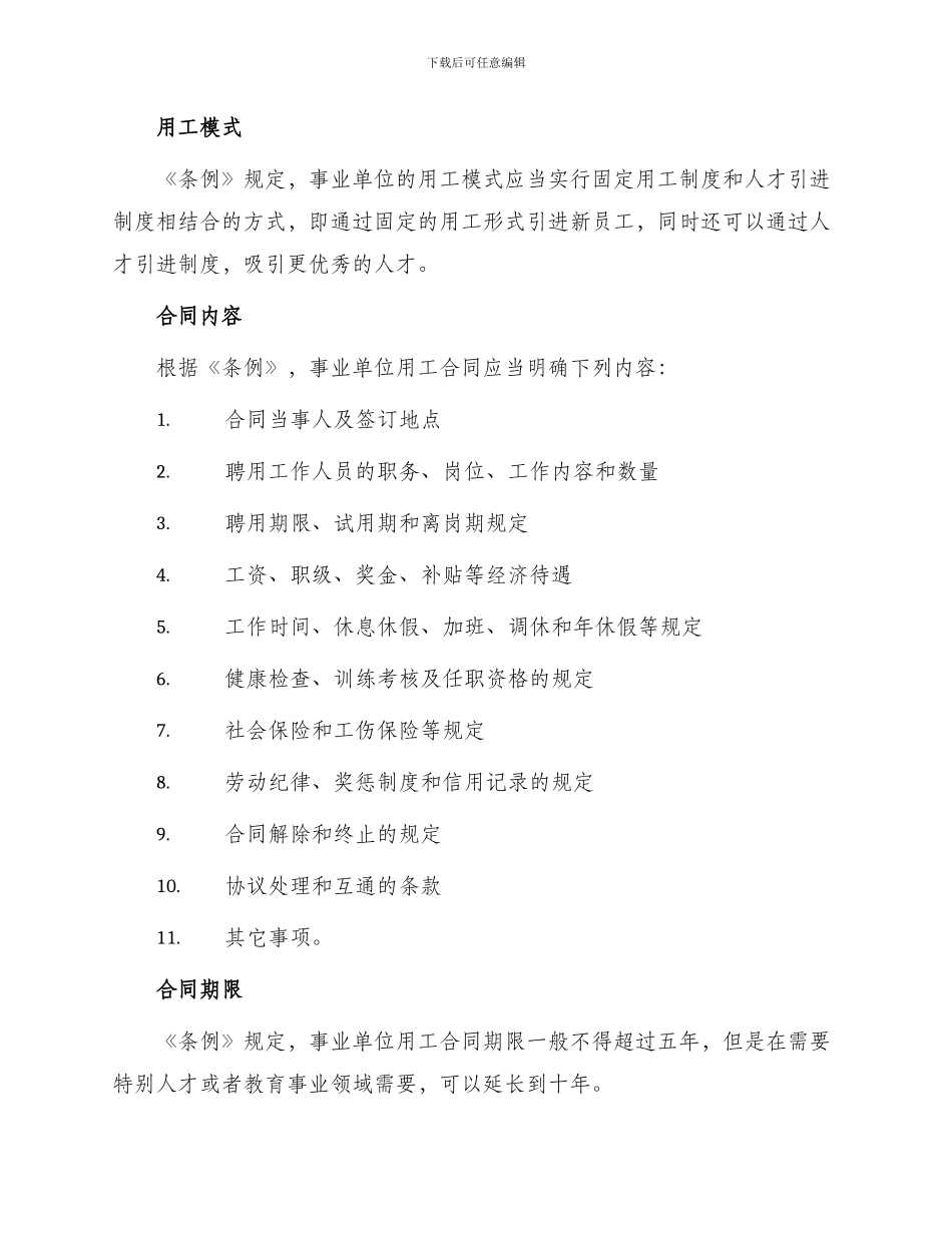 最新事业单位用工合同_第2页