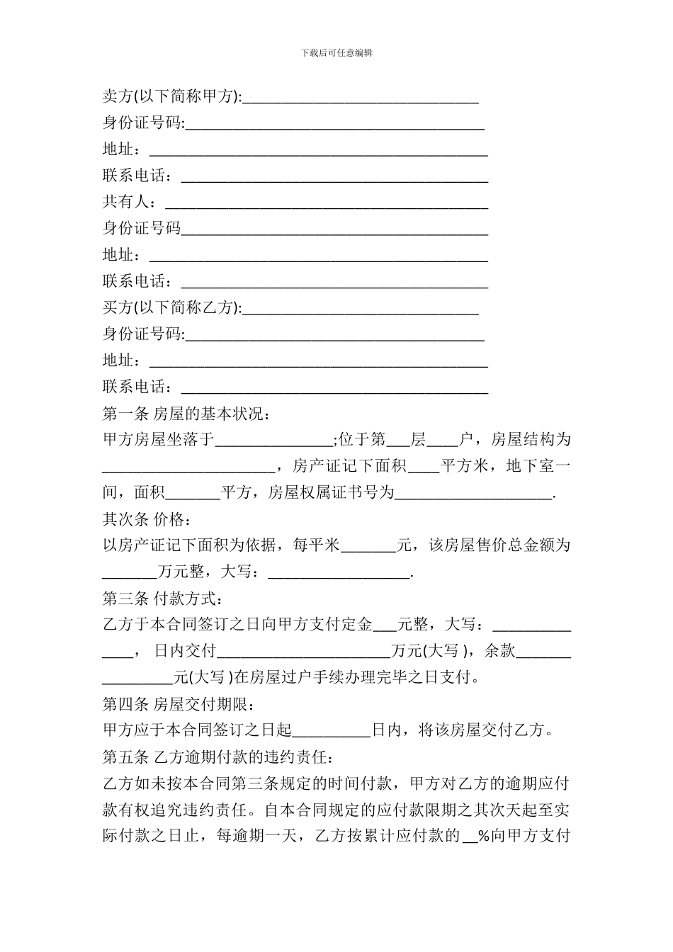 最新二手房买卖合同范本_第2页