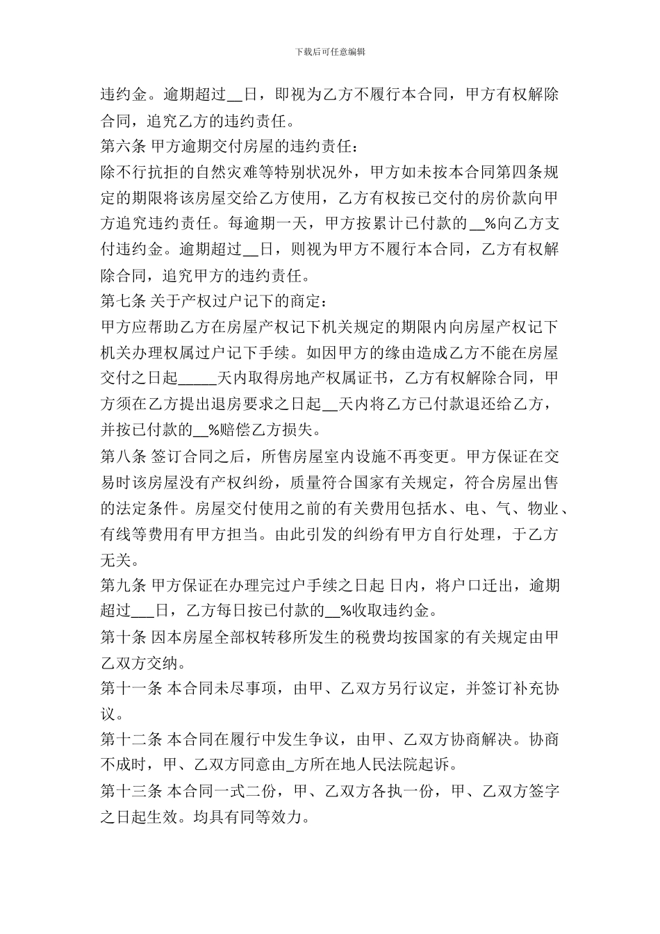 最新二手房买卖合同范本_第3页