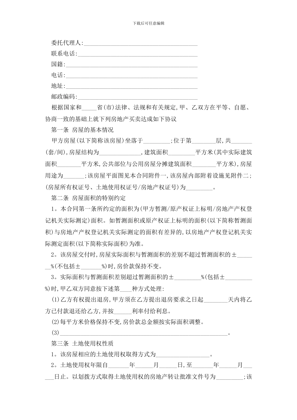 最新二手房买卖合同精选3篇_第3页