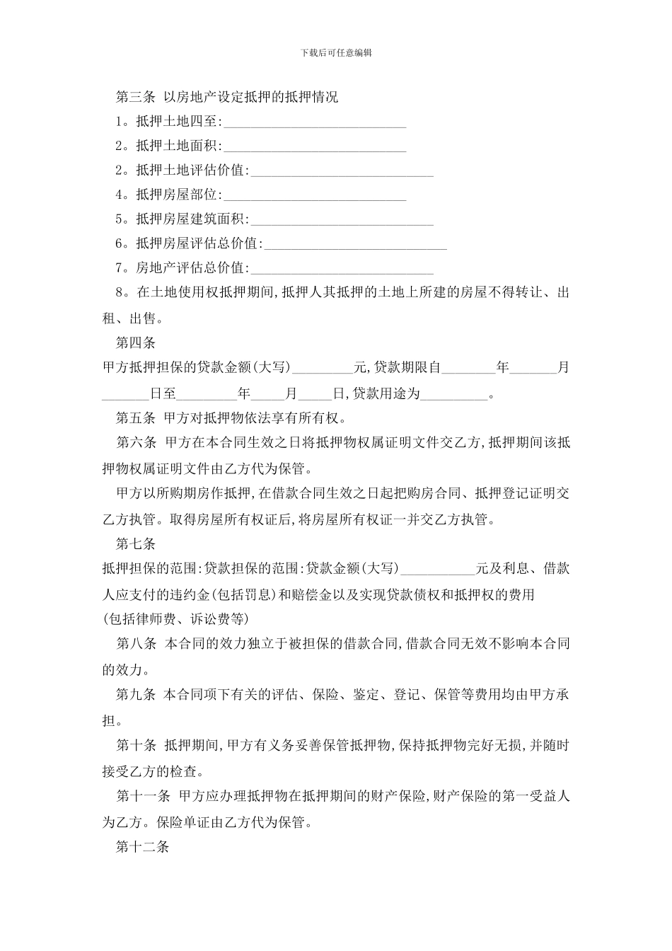 最新二手房借款合同模板精选3篇_第3页
