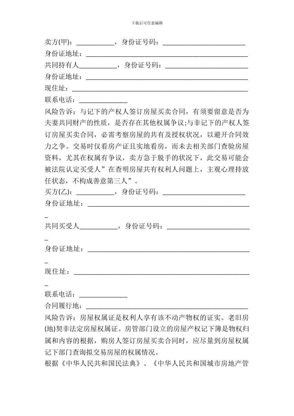 最新二手房居家买卖合同范本_第2页