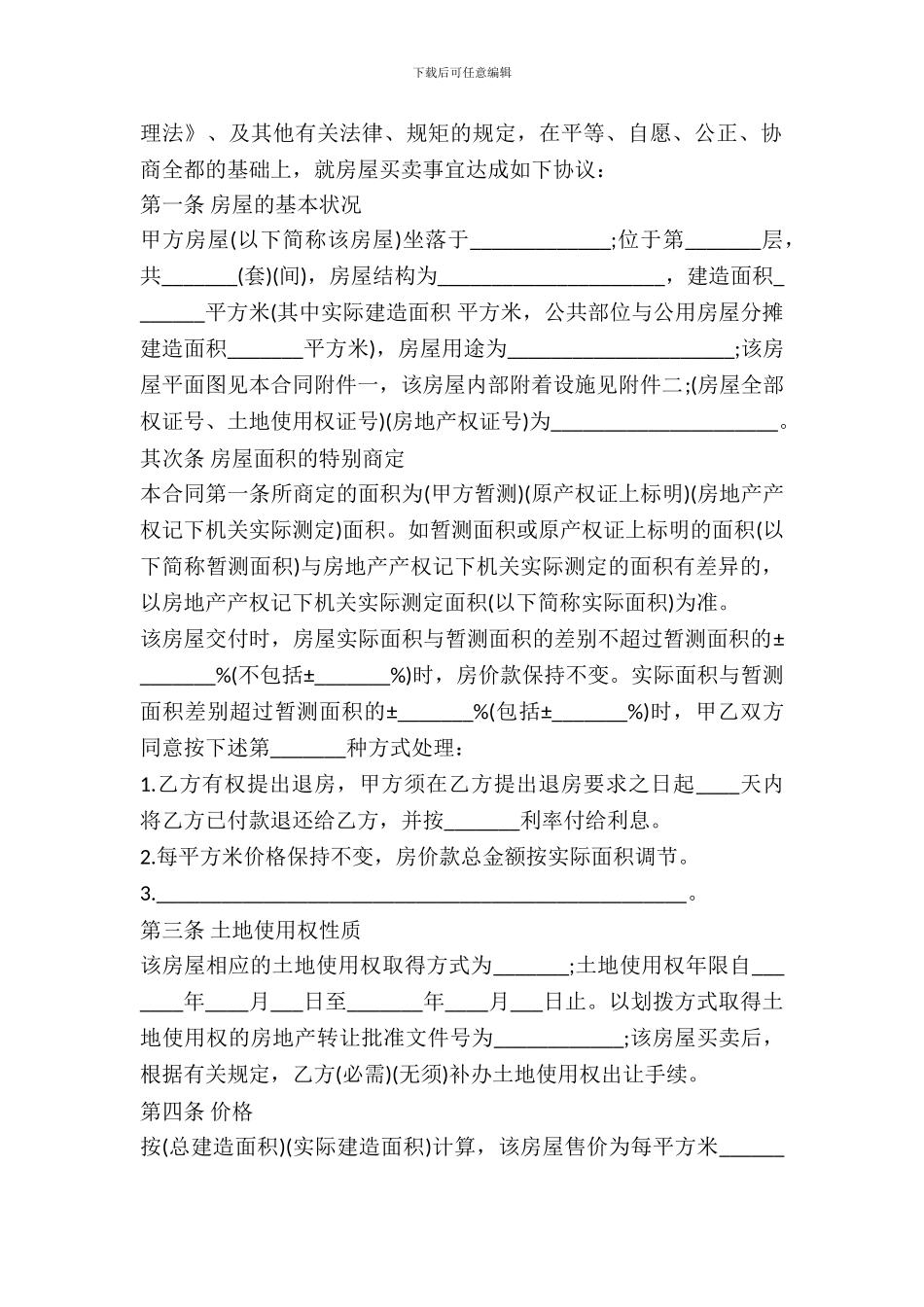 最新二手房居家买卖合同范本_第3页