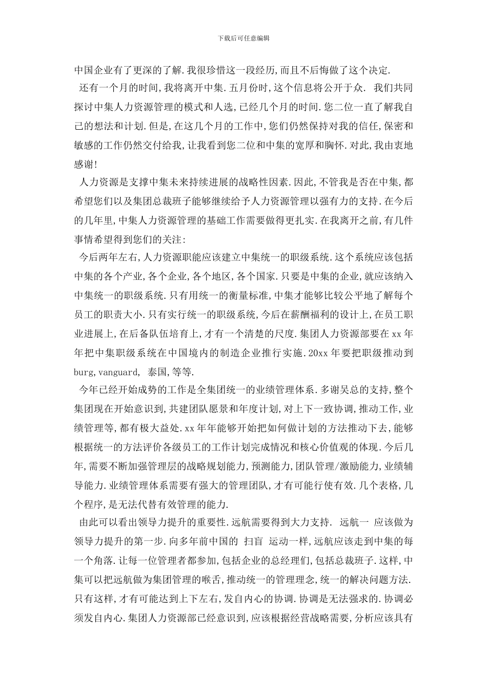 最新主管辞职报告怎么写2024年度精选优秀范文5篇_第2页