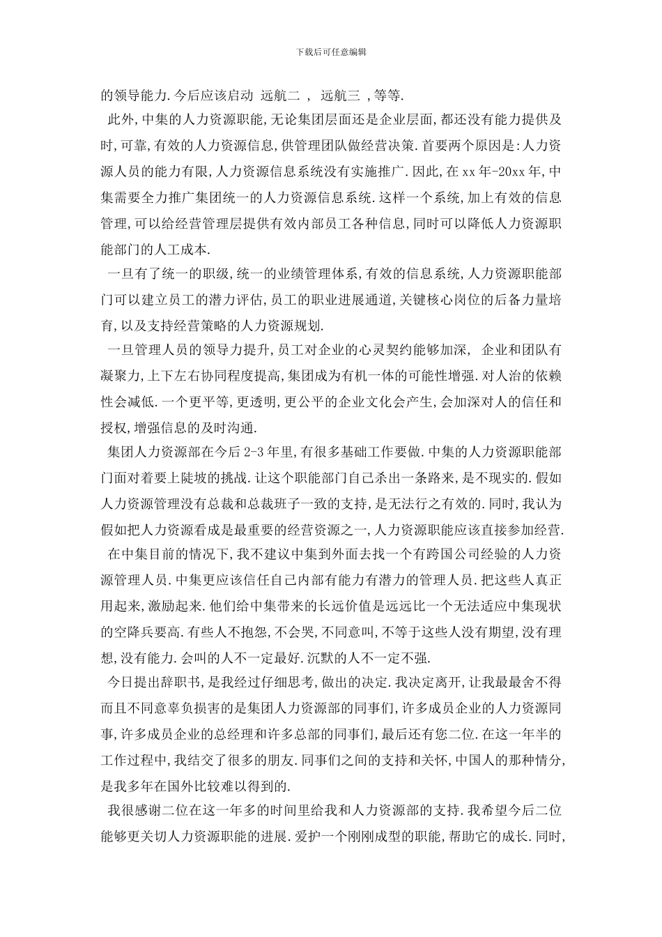 最新主管辞职报告怎么写2024年度精选优秀范文5篇_第3页