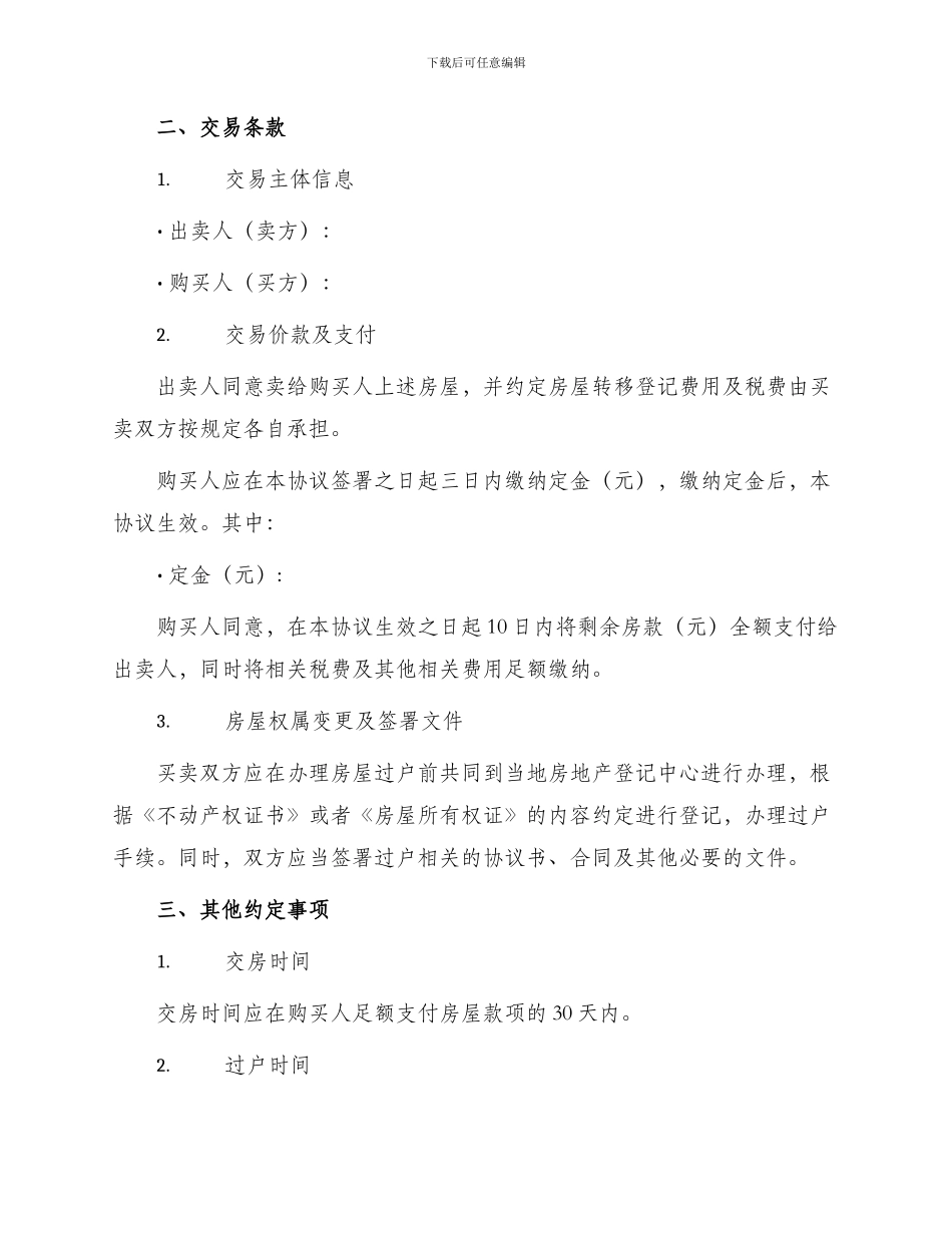 最新二手房屋买卖协议书_第2页
