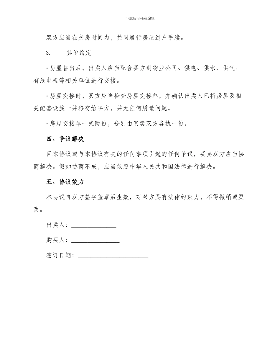 最新二手房屋买卖协议书_第3页