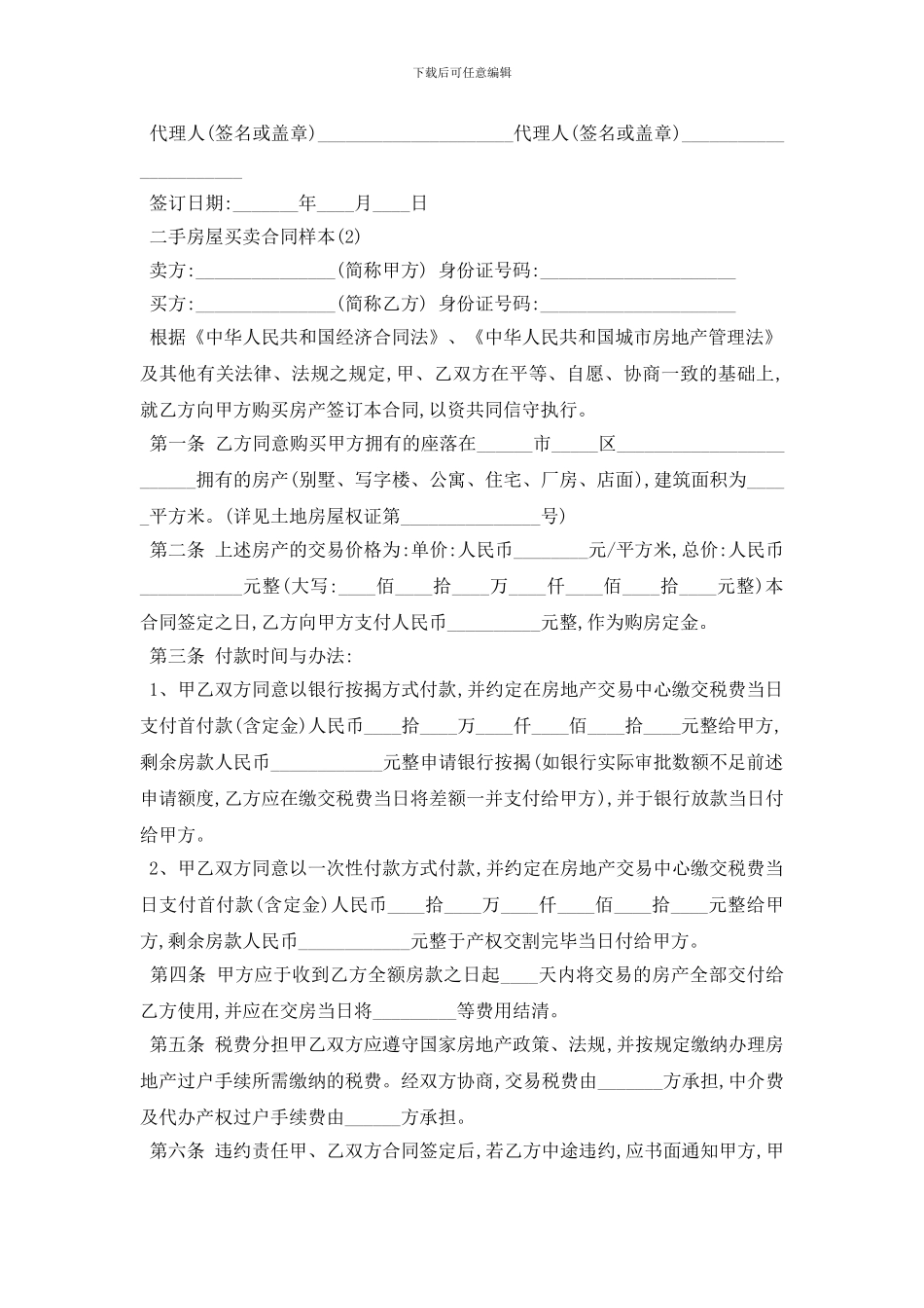 最新二手房屋买卖合同样本5篇_第2页