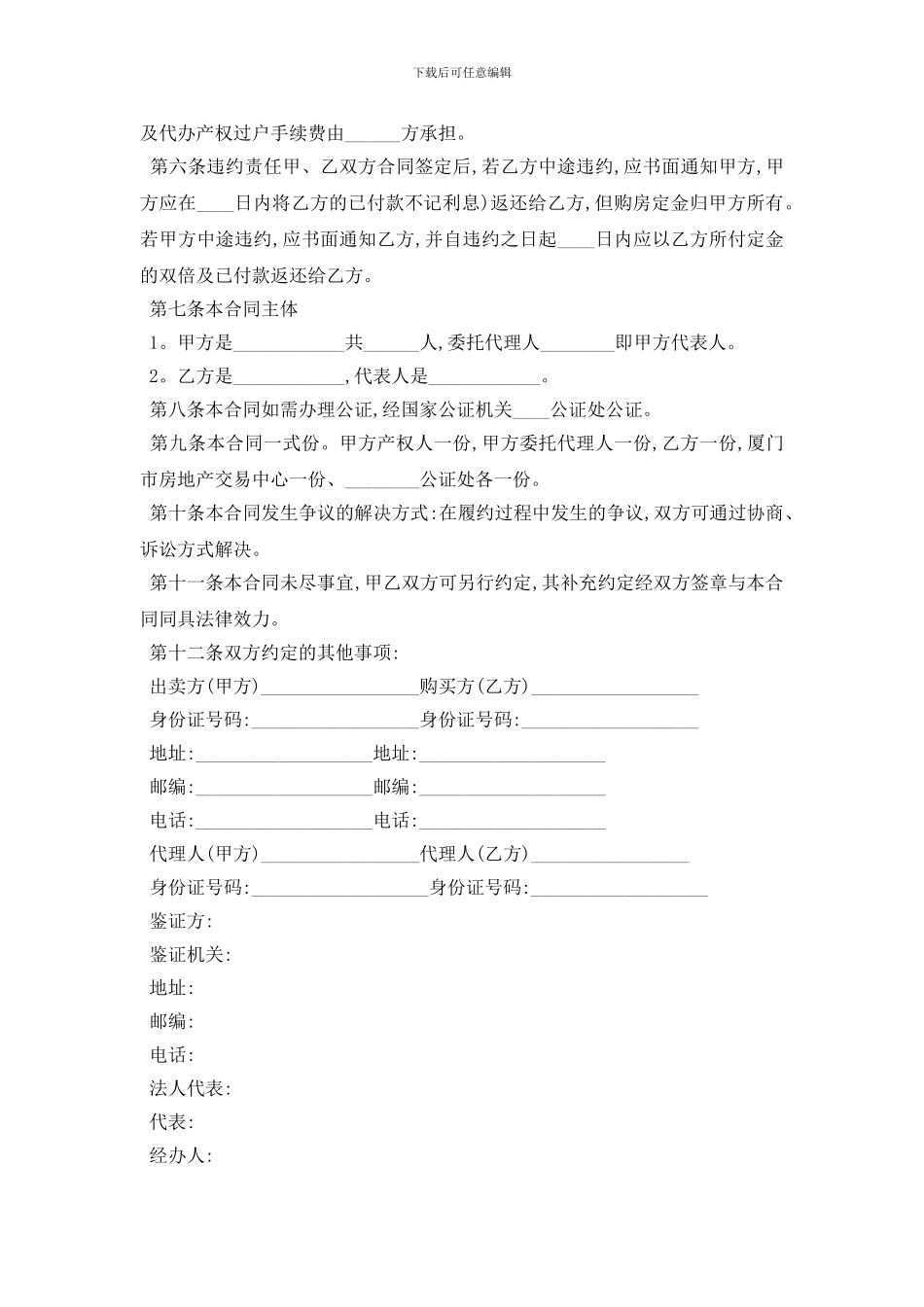 最新二手房屋交易合同范本5篇_第2页