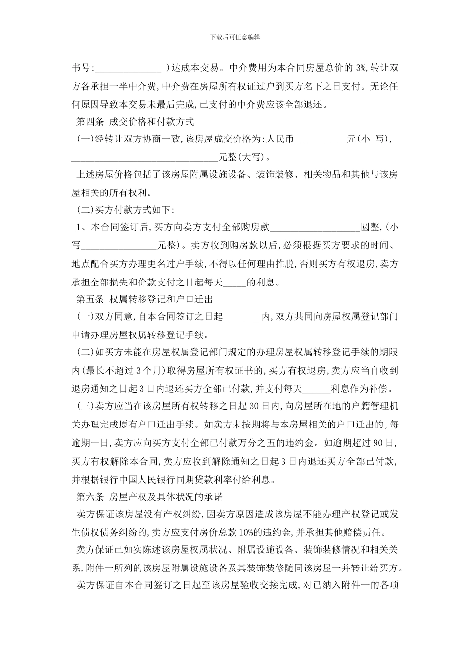 最新二手房房屋转让合同范本5篇_第2页