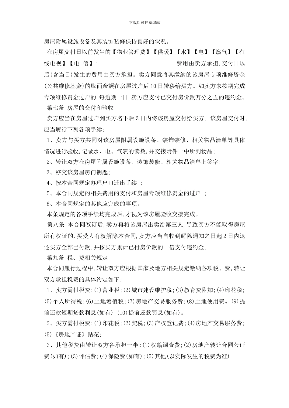 最新二手房房屋转让合同范本5篇_第3页