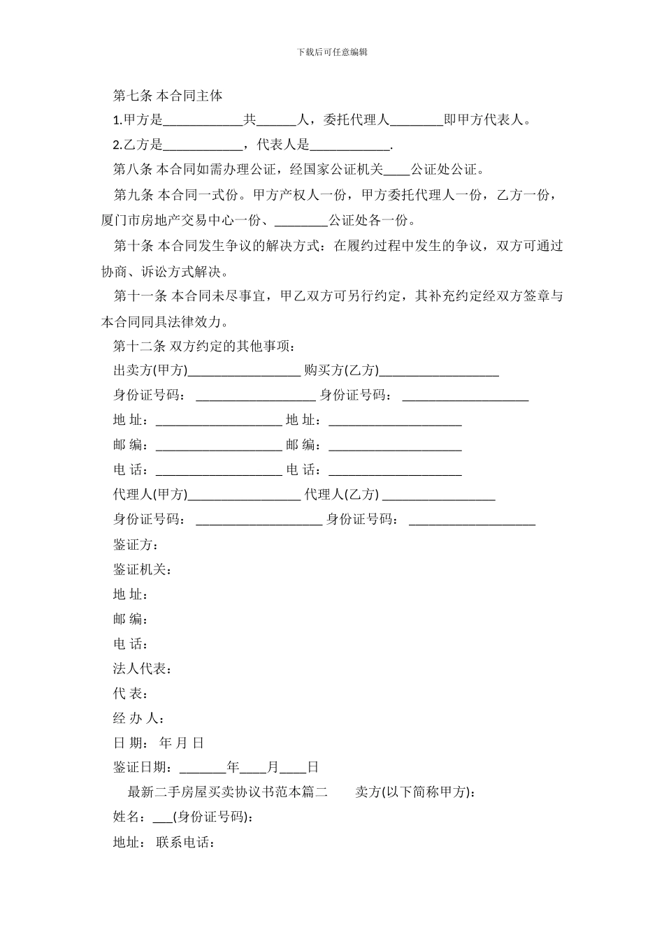 最新二手房屋买卖的协议书范本.doc_第3页