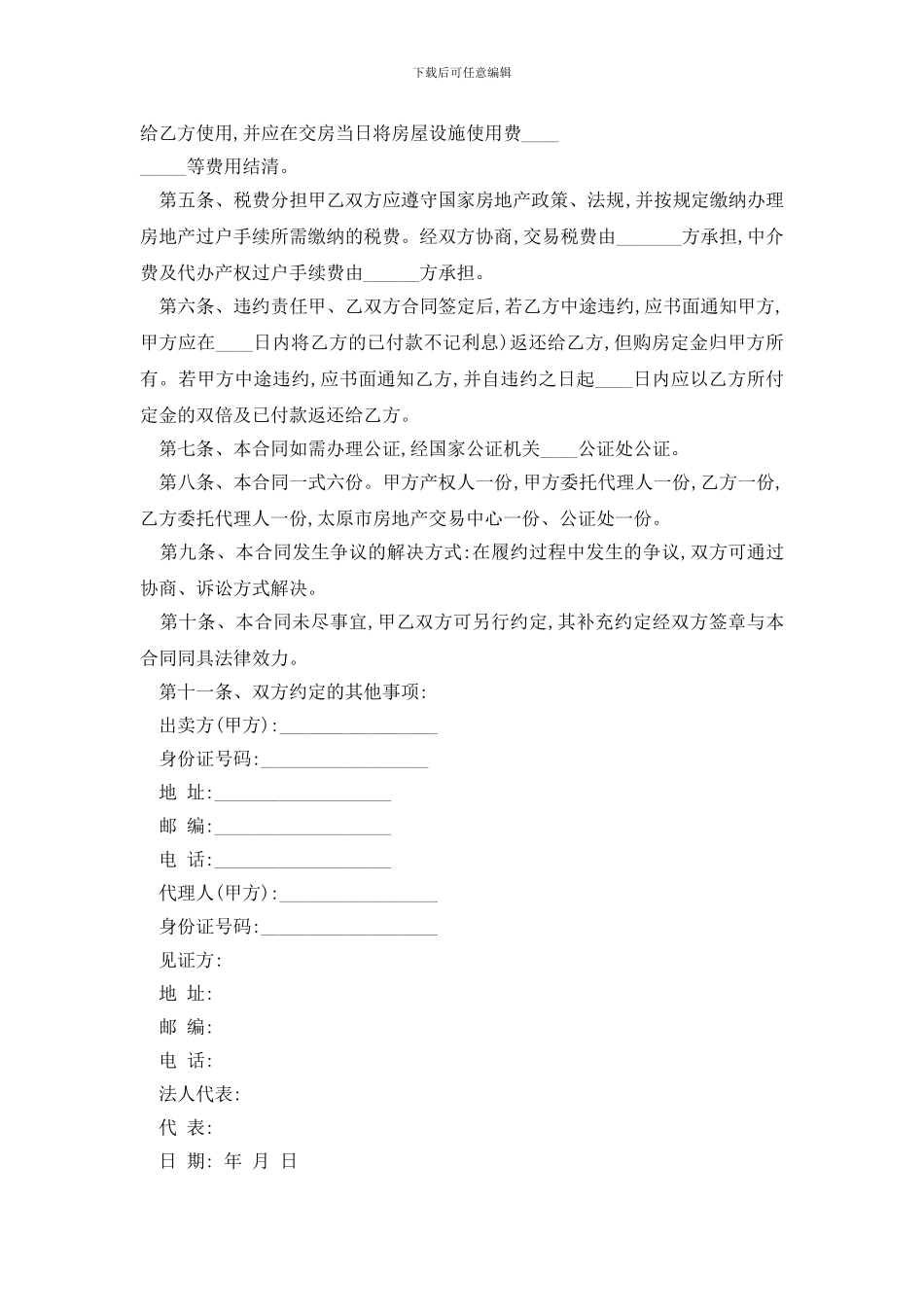 最新二手按揭房屋买卖合同范本精选3篇_第2页