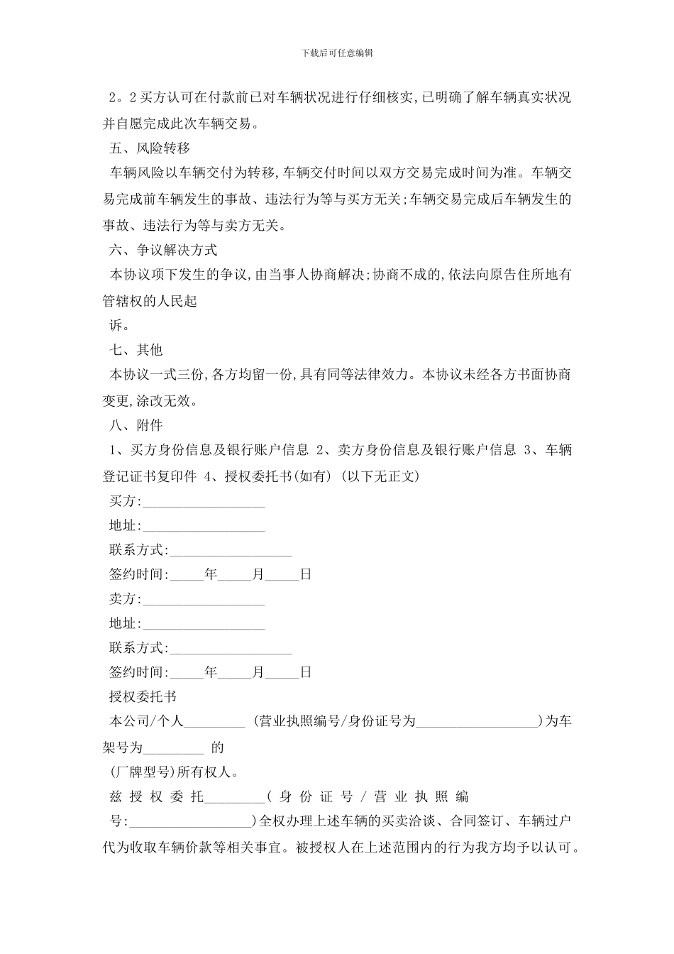最新二手货车买卖合同范本5篇_第3页