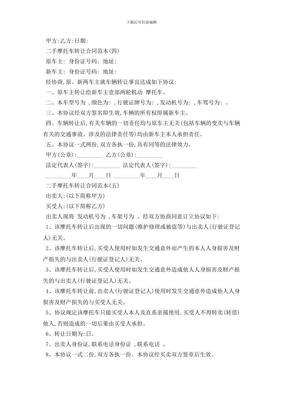 最新二手摩托车转让合同范本五篇_第3页