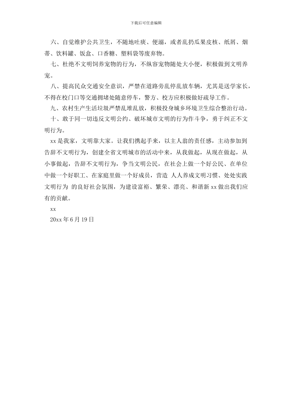 最新争做文明公民倡议书2024_第3页