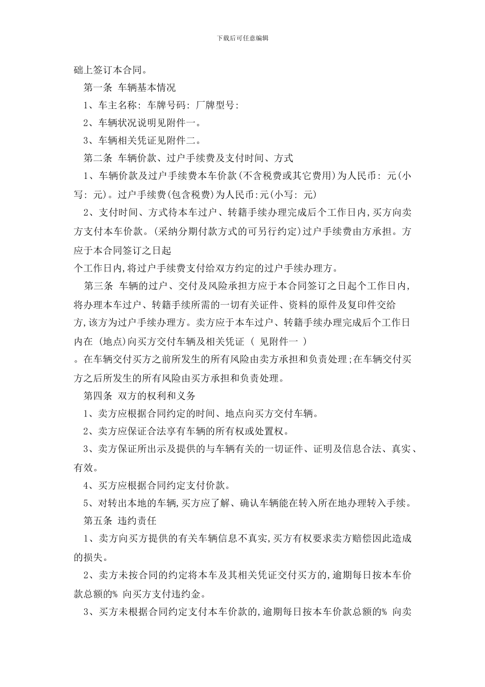 最新二手车正规买卖合同范文精选3篇_第2页