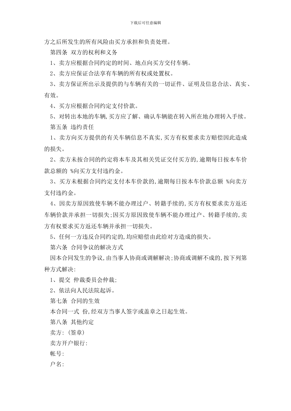 最新二手车购销合同范本精选3篇_第2页