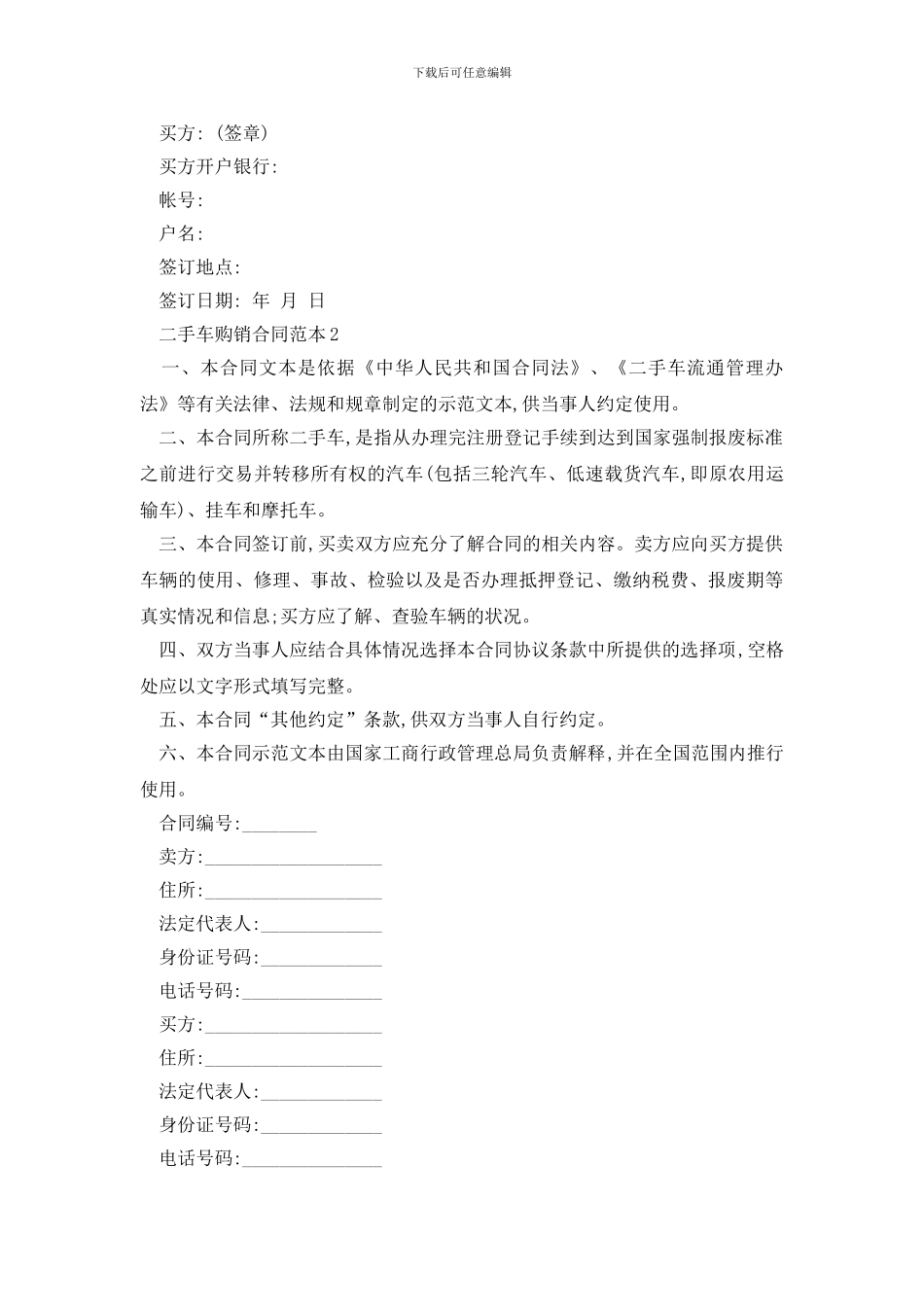 最新二手车购销合同范本精选3篇_第3页