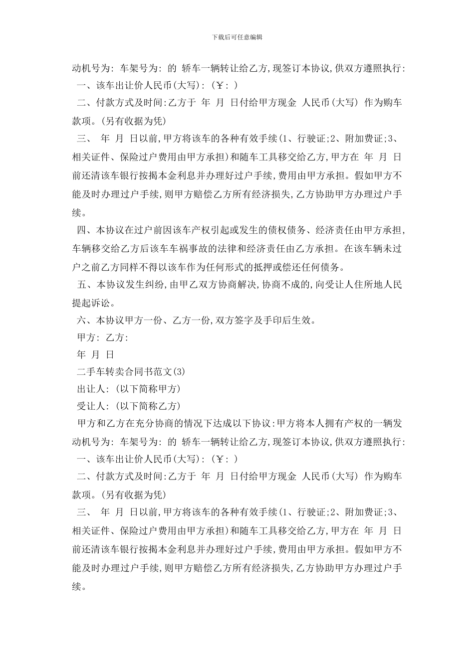 最新二手车转卖合同书范文5篇_第2页