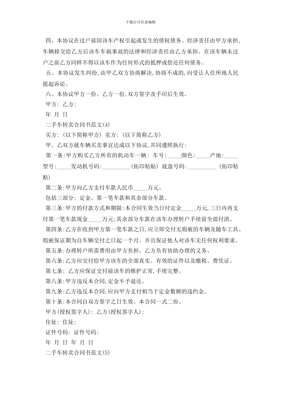 最新二手车转卖合同书范文5篇_第3页