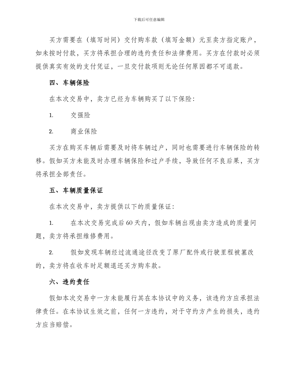 最新二手车购车协议书_第2页