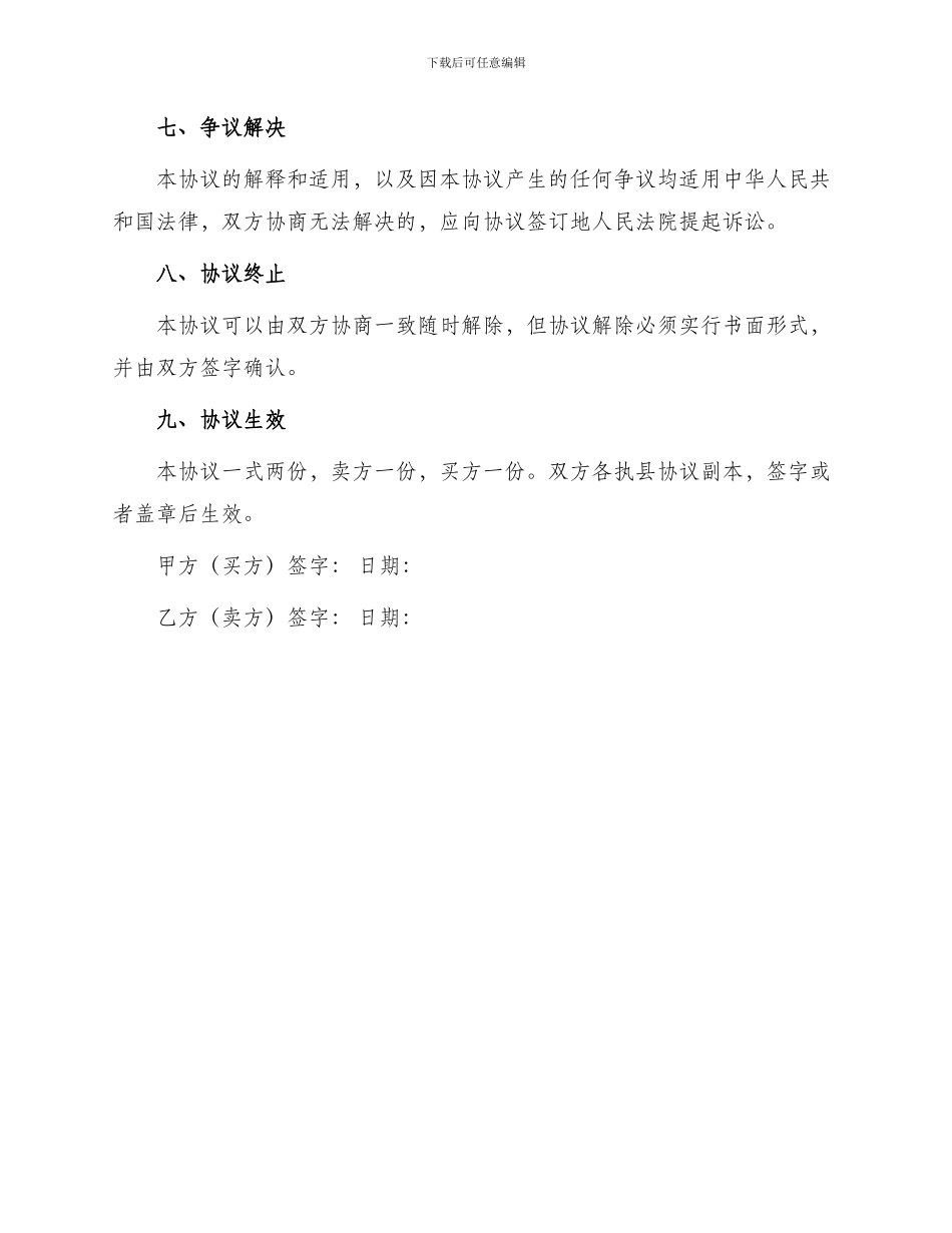 最新二手车购车协议书_第3页