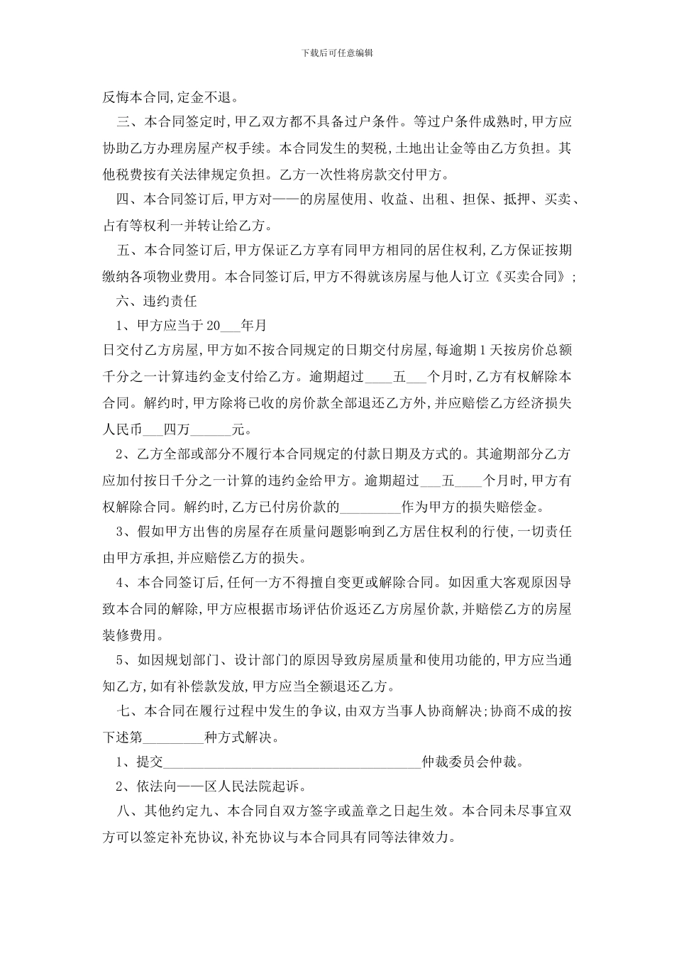 最新二手小产权房买卖合同范文精选3篇_第3页