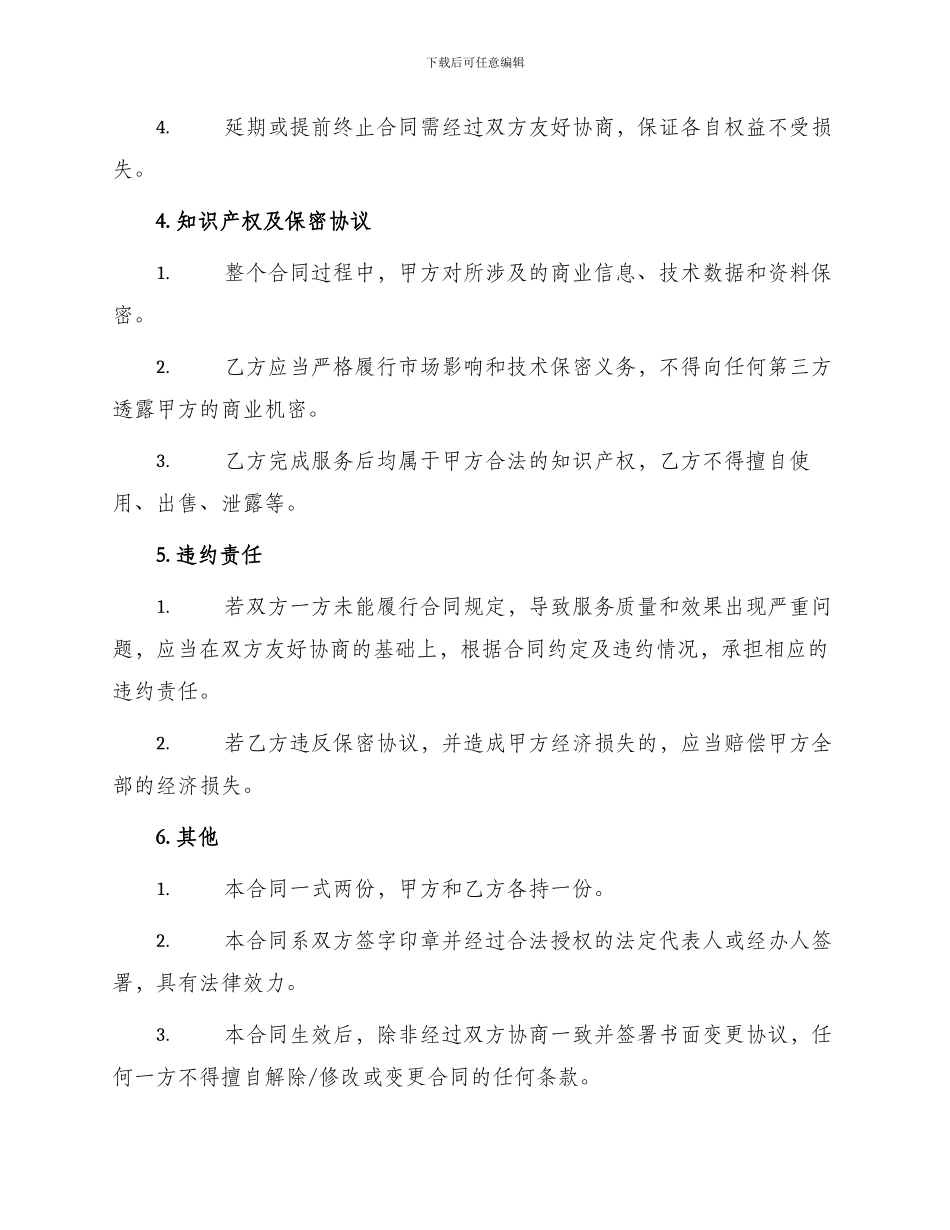 最新互联网业务服务合同_第2页
