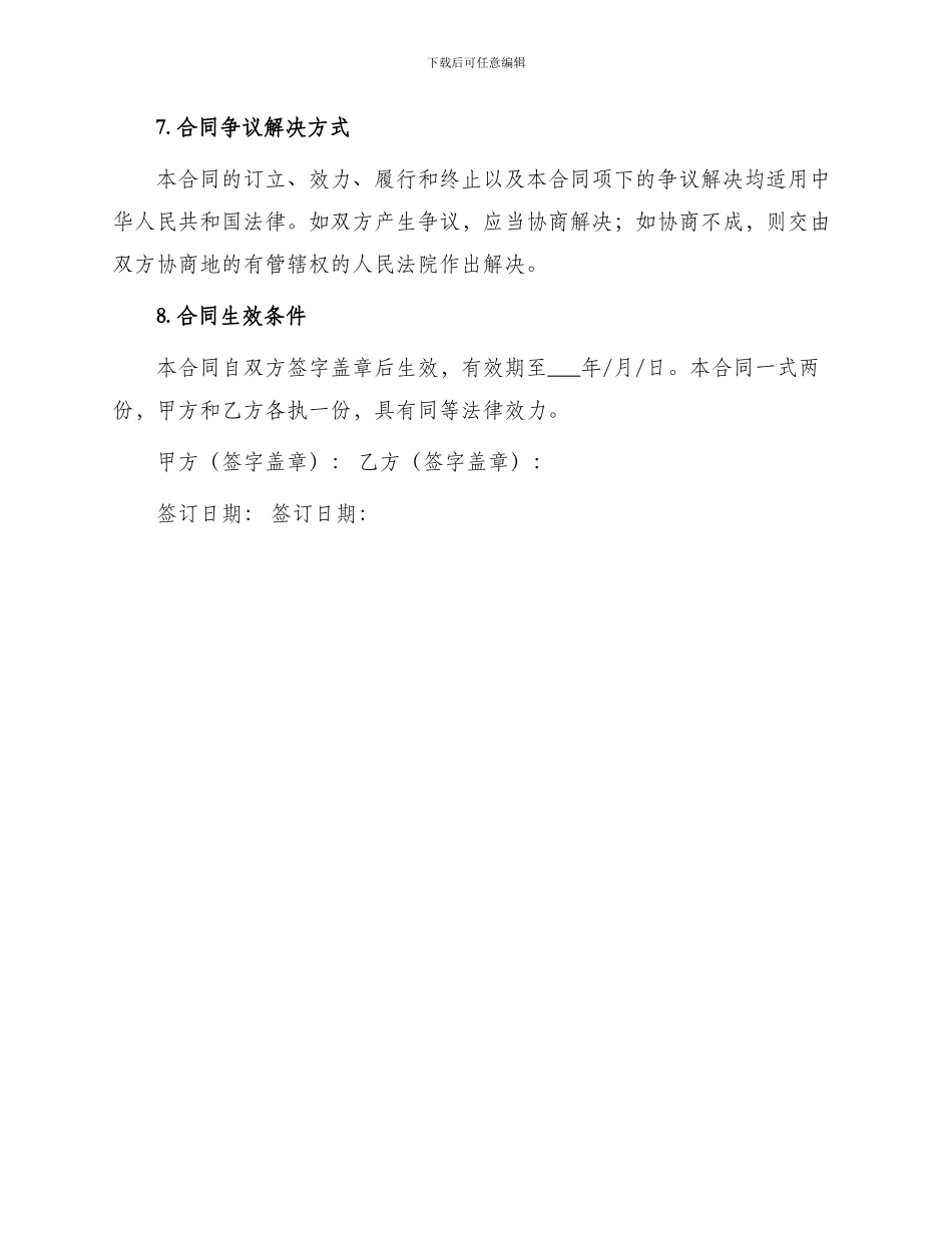 最新互联网业务服务合同_第3页