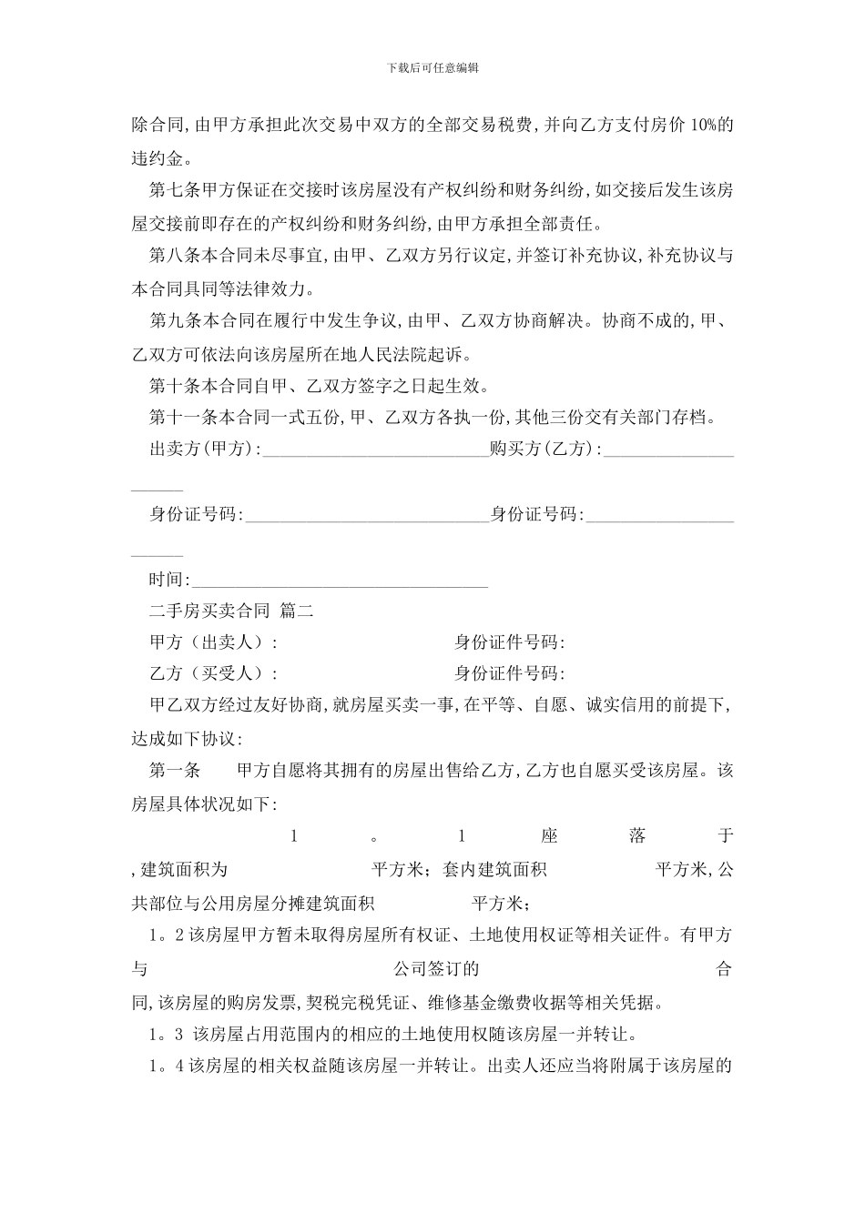 最新二手房买卖合同_第2页