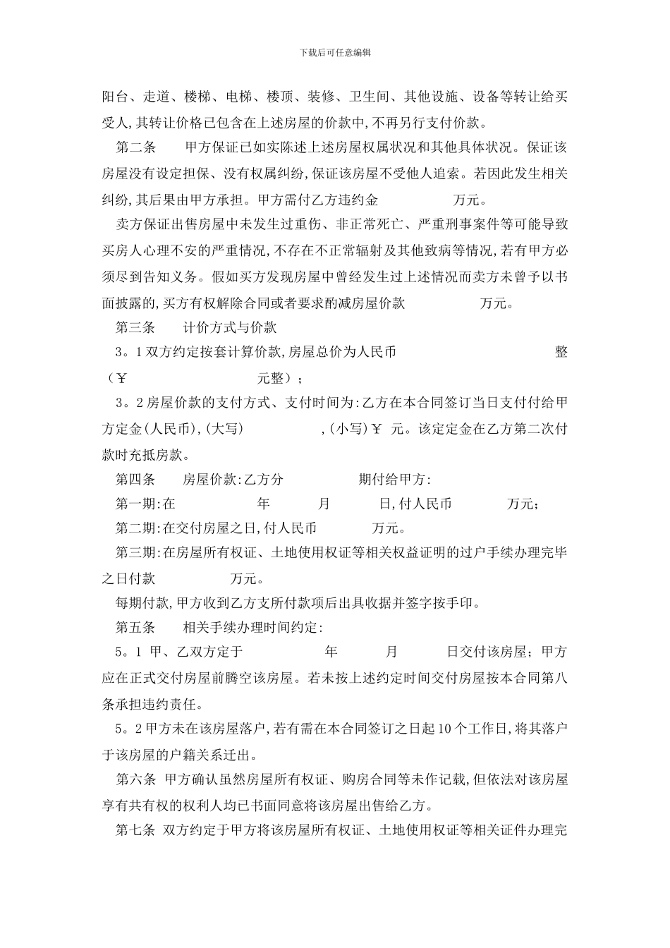 最新二手房买卖合同_第3页