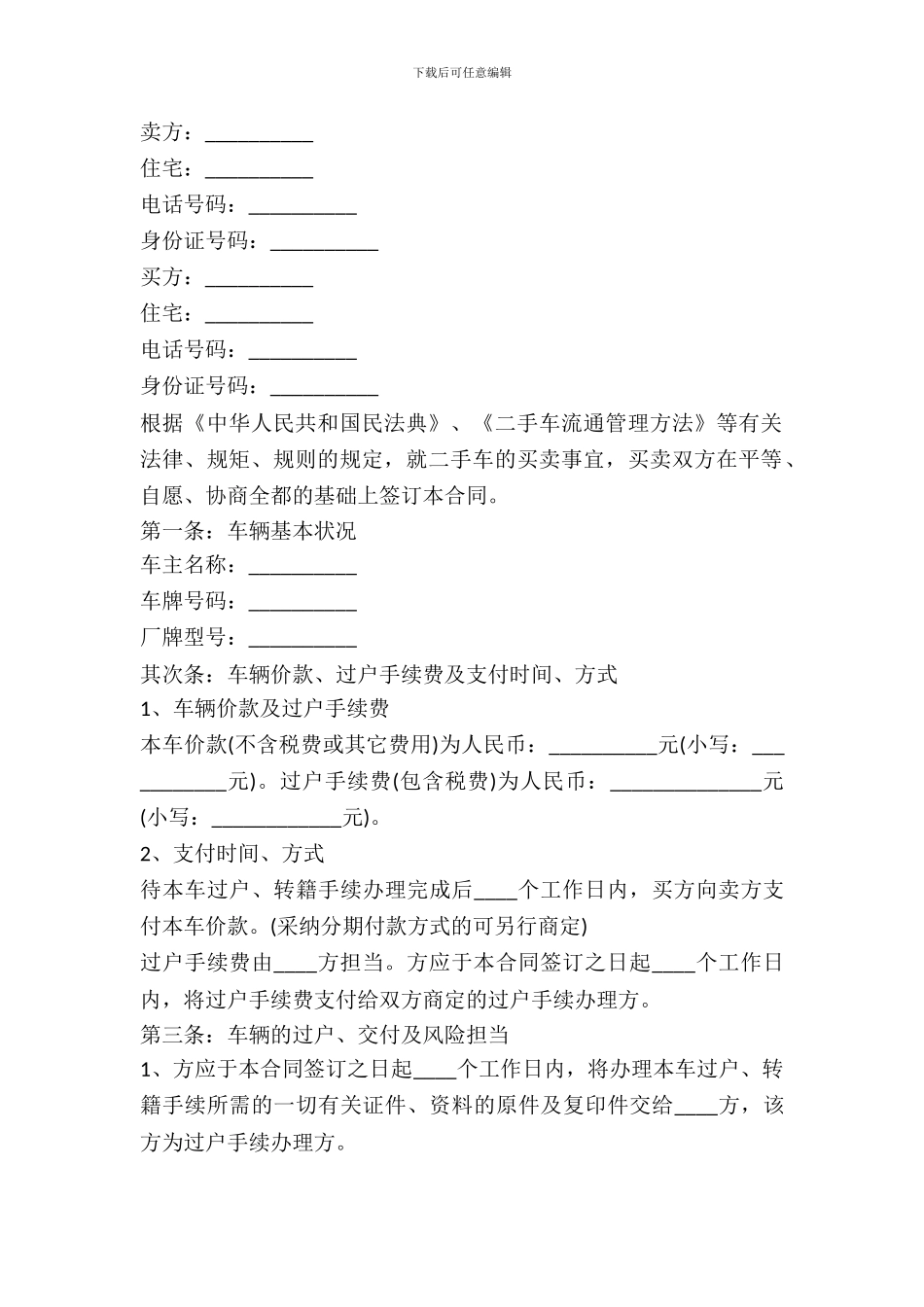 最新二手车辆买卖合同范本_第2页