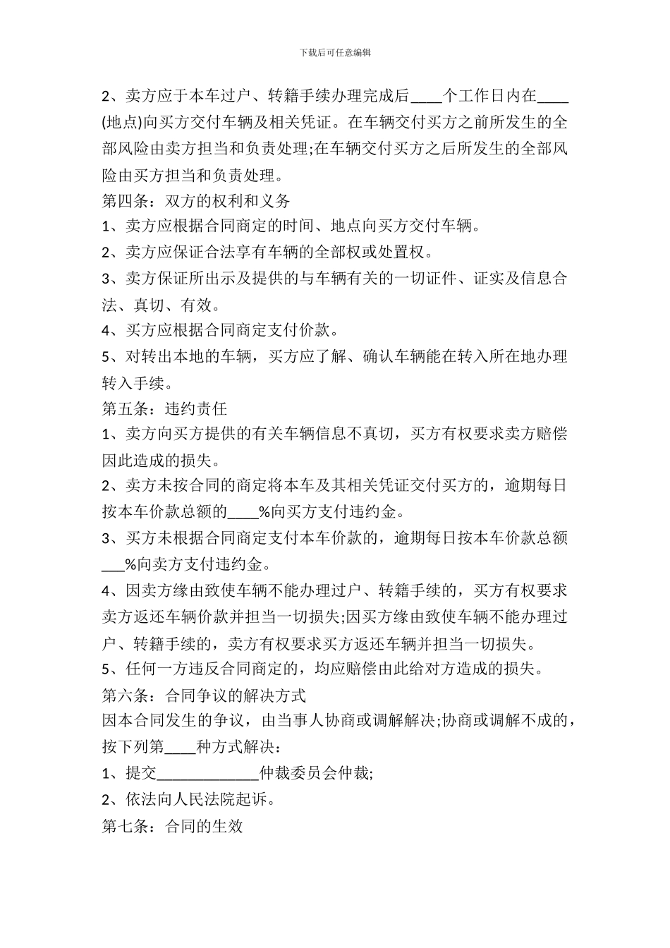 最新二手车辆买卖合同范本_第3页