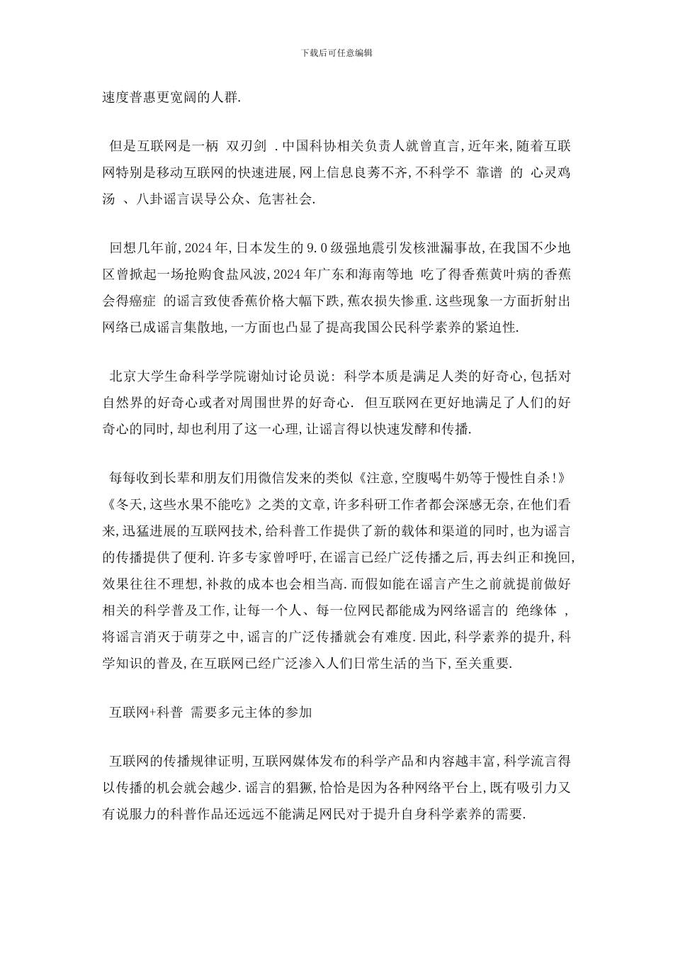 最新互联网是柄“双刃剑”_第2页