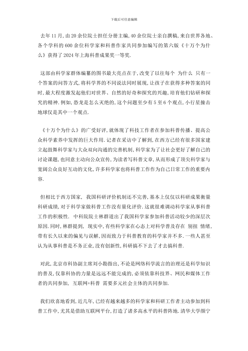 最新互联网是柄“双刃剑”_第3页