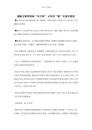 最新互联网是柄“双刃剑”