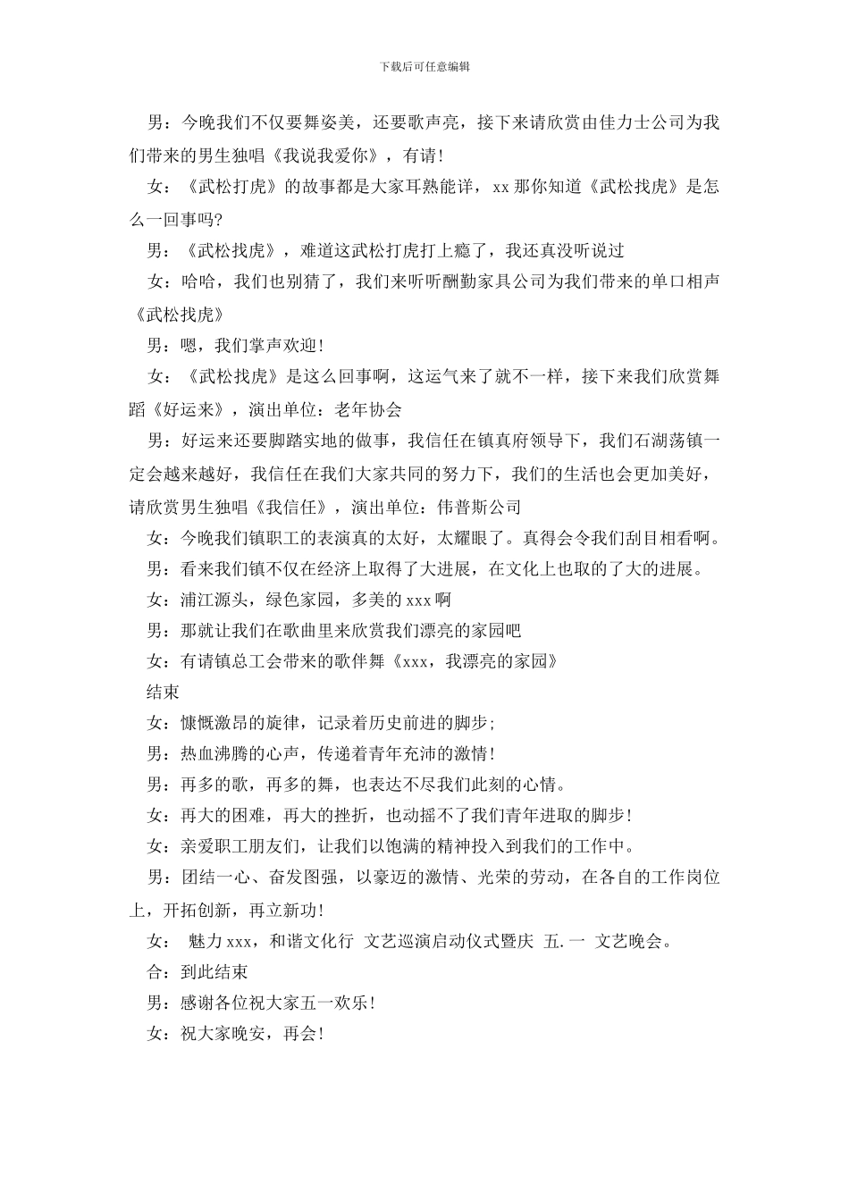 最新五一文艺晚会主持词_第2页