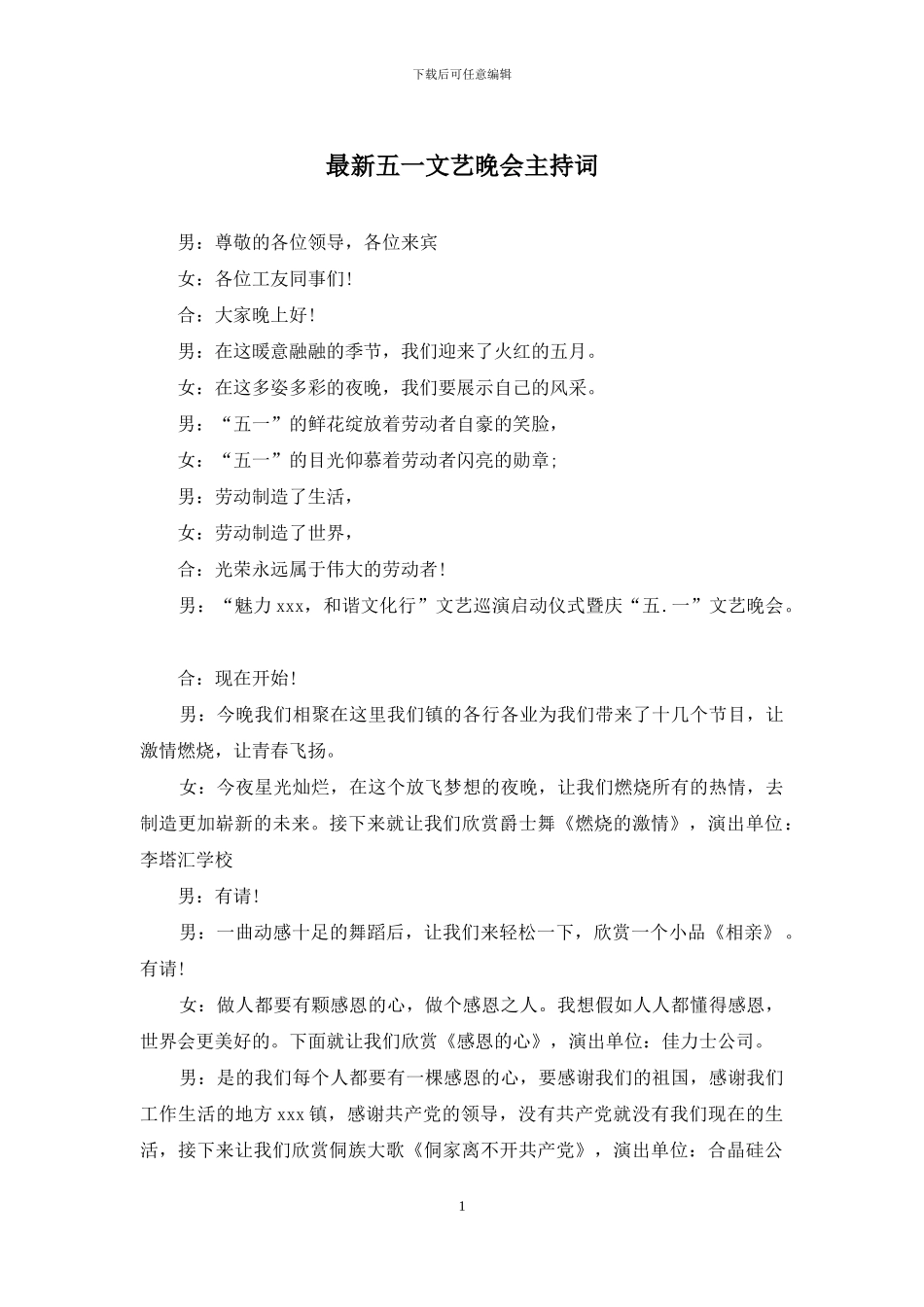 最新五一文艺晚会主持词_第1页