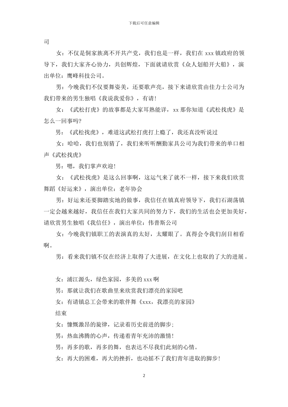 最新五一文艺晚会主持词_第2页