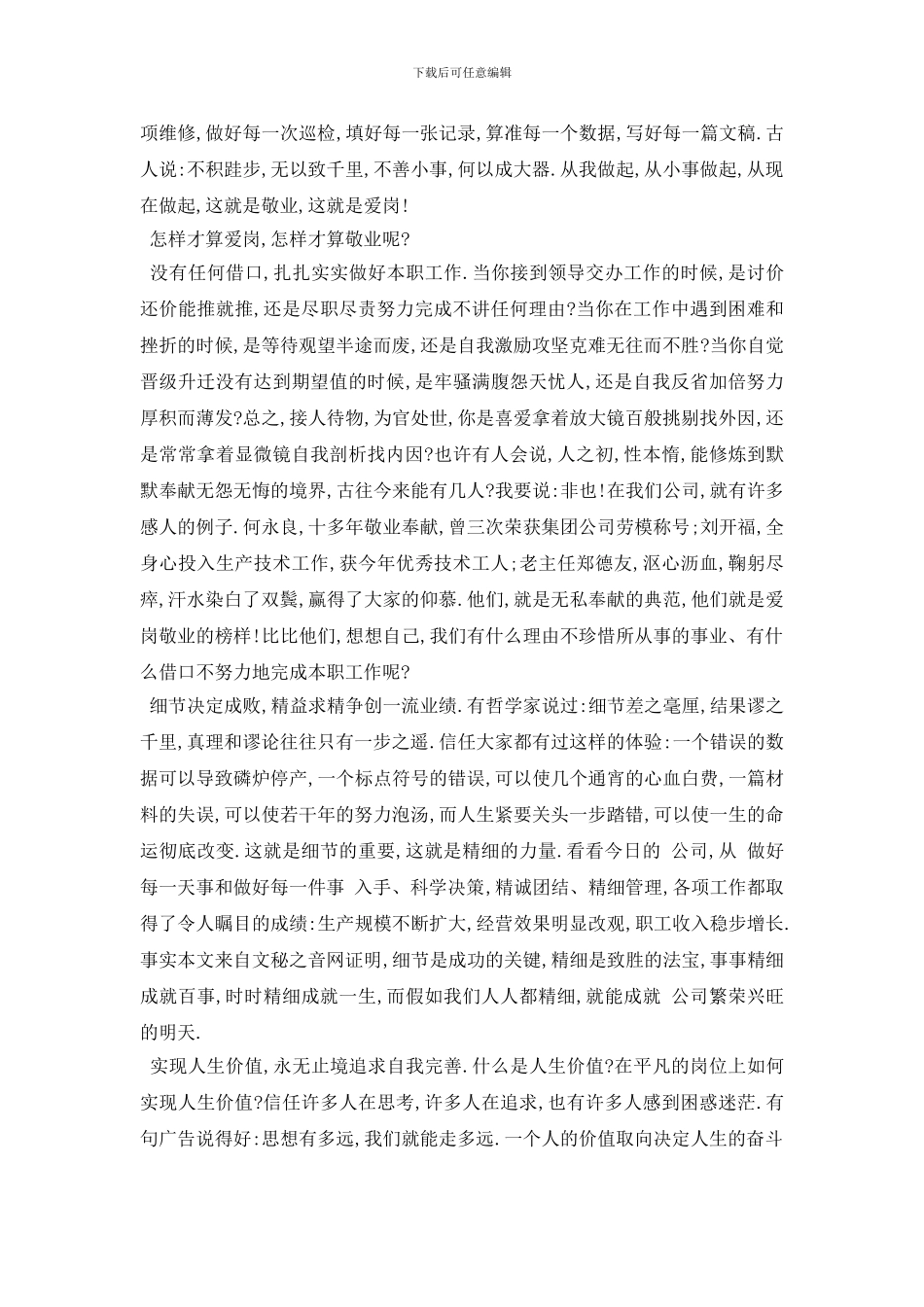 最新五分钟爱岗敬业演讲稿2024_第3页