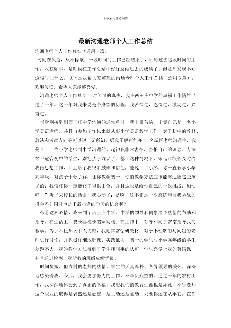 最新交流教师个人工作总结_第1页