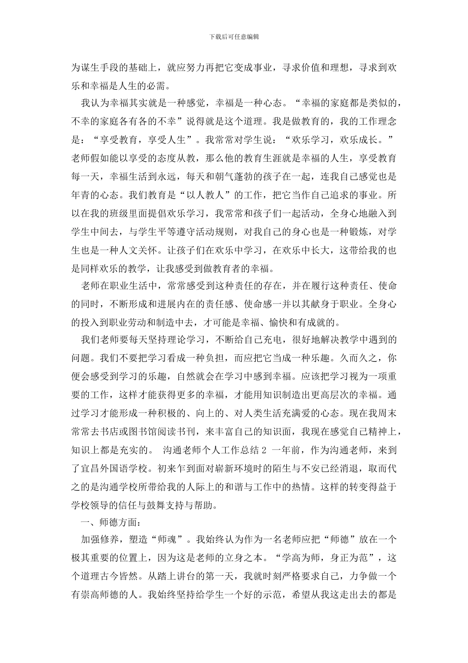 最新交流教师个人工作总结_第2页