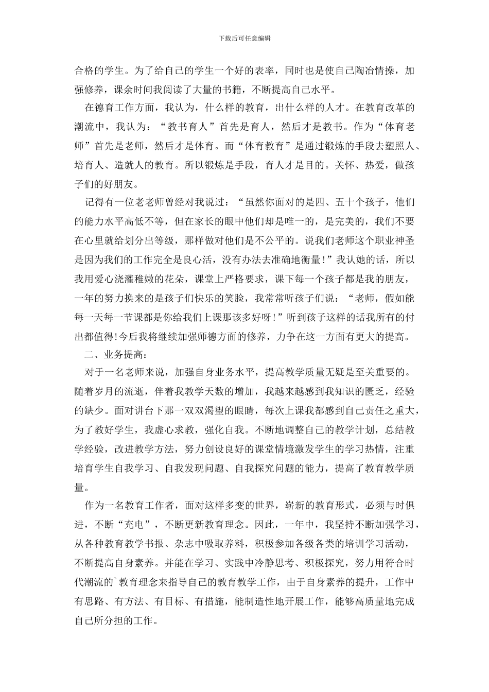 最新交流教师个人工作总结_第3页