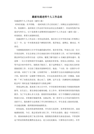 最新交流教师个人工作总结