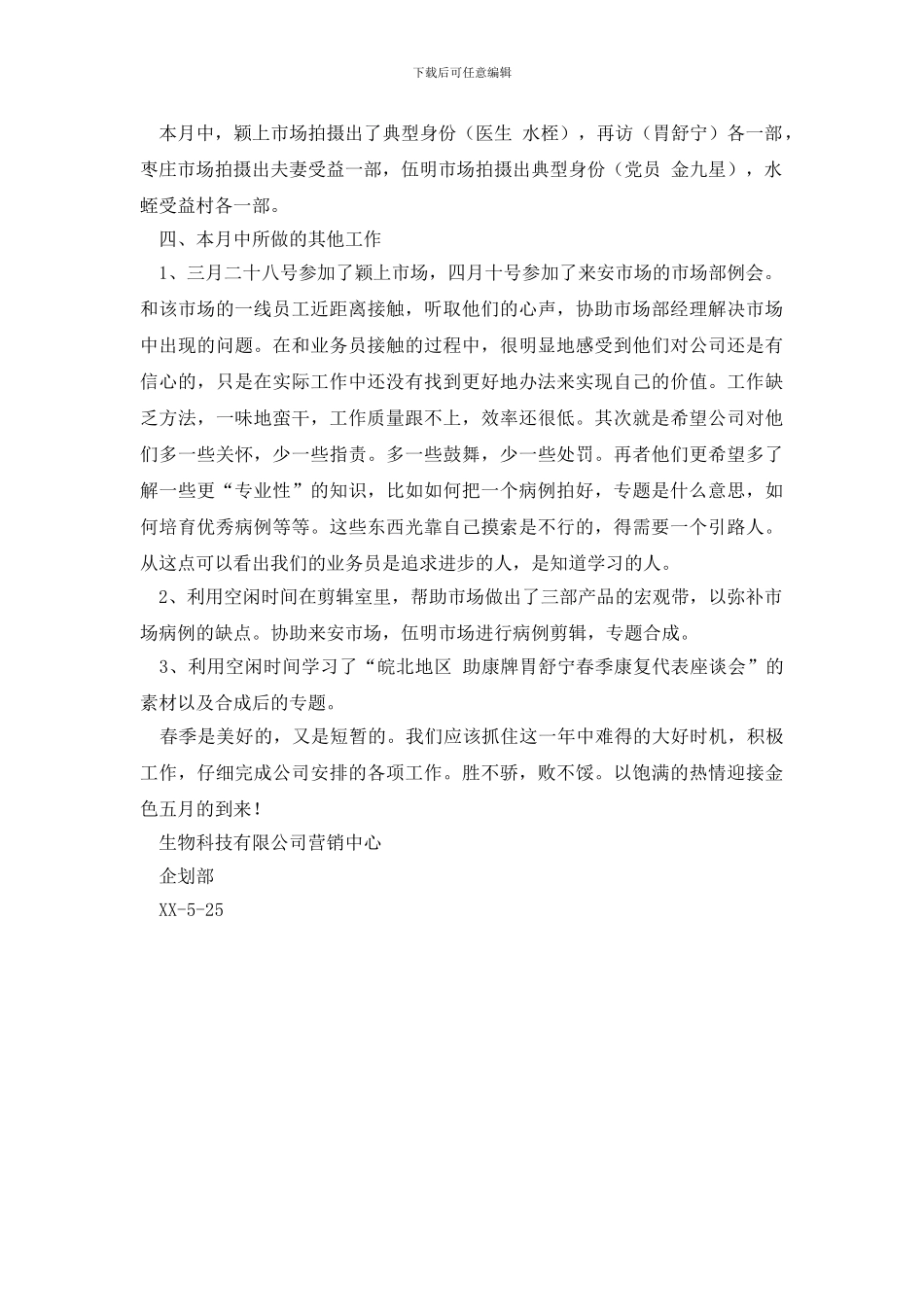 最新五月份企划工作总结_第2页