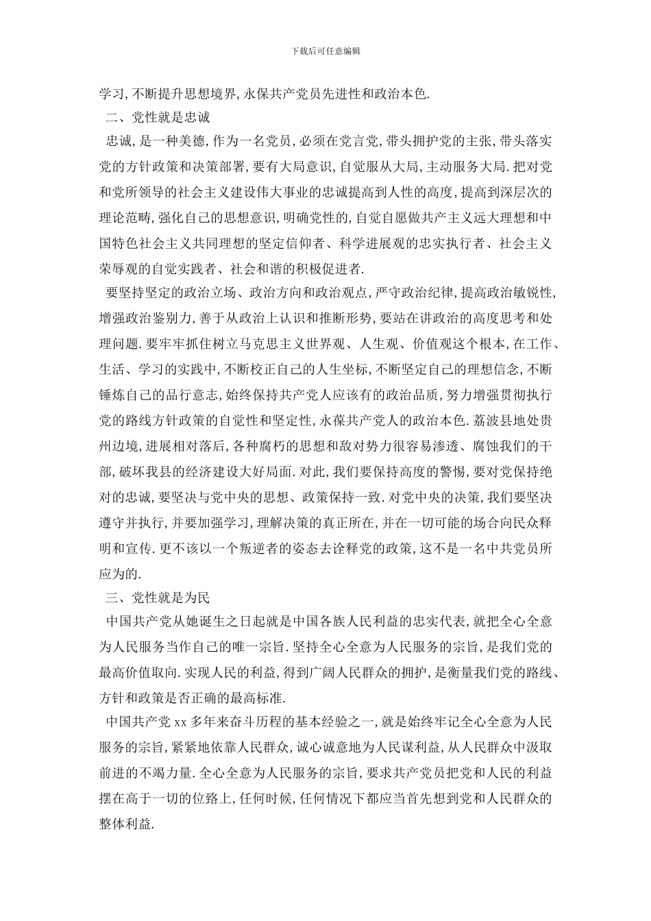 最新井冈山培训心得体会2024五篇_第2页