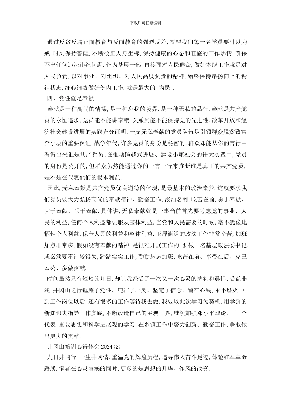 最新井冈山培训心得体会2024五篇_第3页