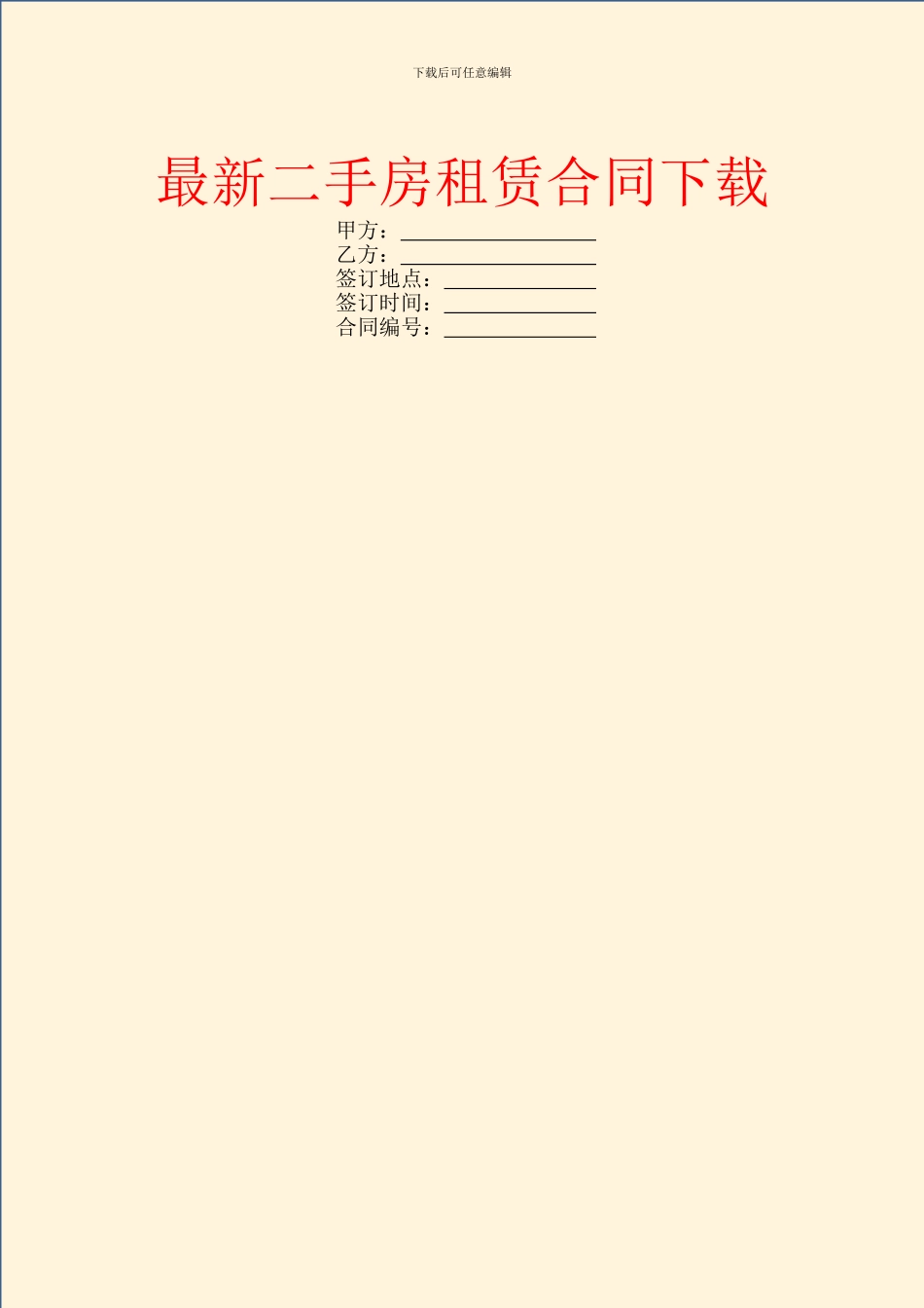 最新二手房租赁合同下载_第1页